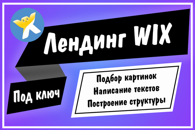 Лендинг на платформе WIX