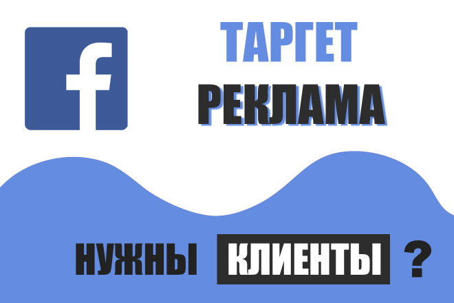 Настройка и запуск рекламы в Facebook ADS