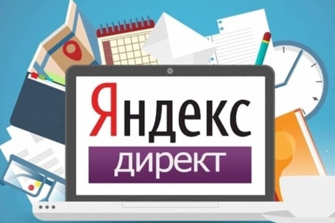 Создание контекстной рекламы Яндекс. Директ