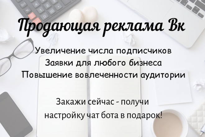 Таргетированная реклама ВК от 1000 руб