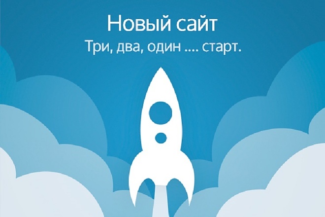Установка сайта на хостинг или перенос регистрация домена