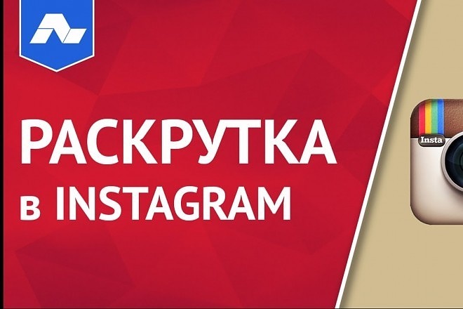 Раскручу 15000 просмотров + 5000 лайков в инстаграм