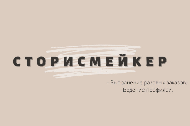 Оформления сторис, игры в сторис