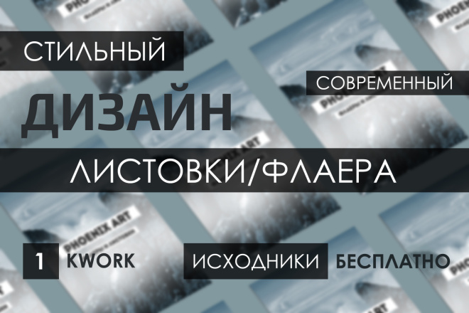 Стильный современный дизайн флаера