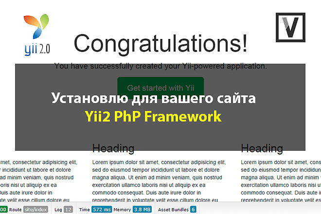 Установлю на ваш сайт Yii2 Framework