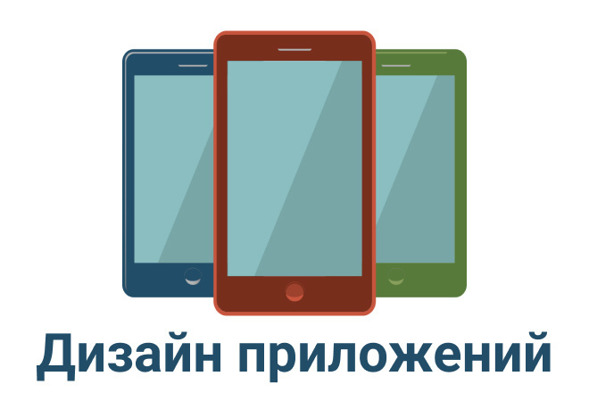 Сделаю дизайн мобильного приложения android