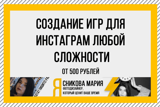 Создания игр для инстасторис. Любой сложности