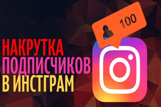 Подписчики в инстаграм
