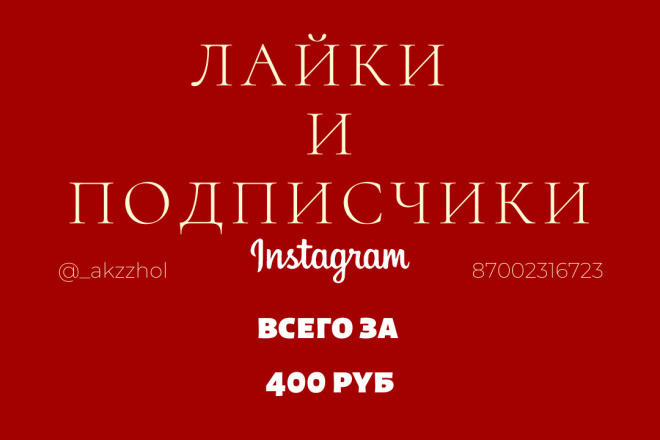 Подписчики И ЛАЙКИ
