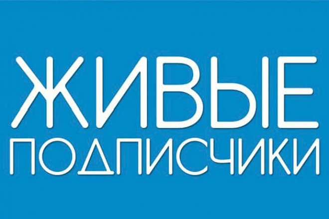 Привлеку 700 участников в сообщество Вконтакте