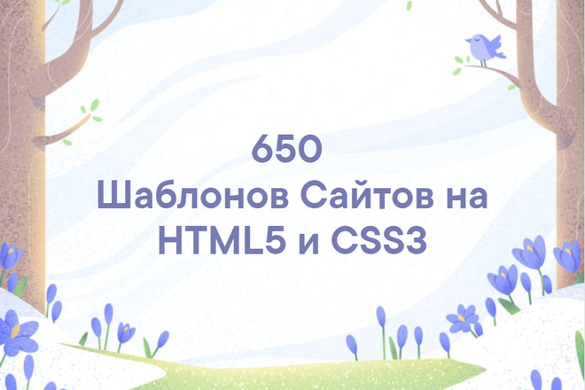 650 Шаблонов Сайтов на HTML 5 и CSS 3