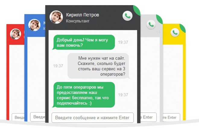 Установлю и настрою онлайн-чат | бесплатный аналог JivoSite