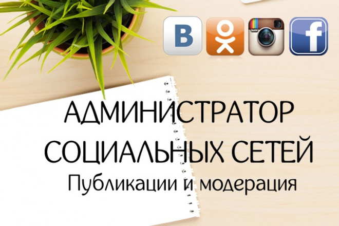 Наполнение контентом группы в Вконтакте 7 дней по 2 поста