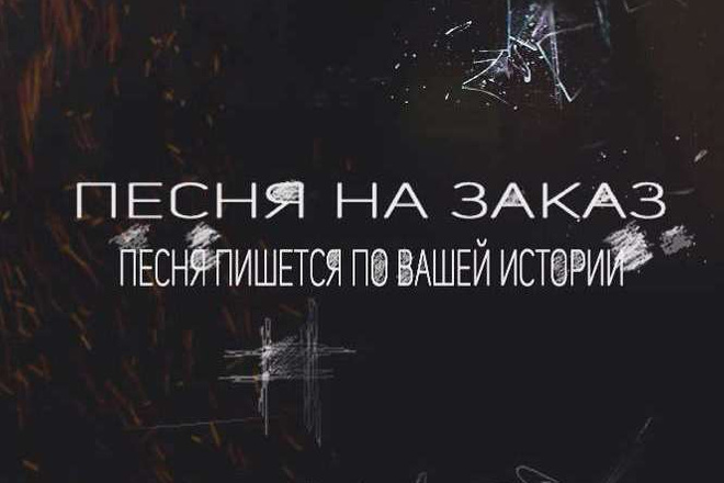 Песня в подарок