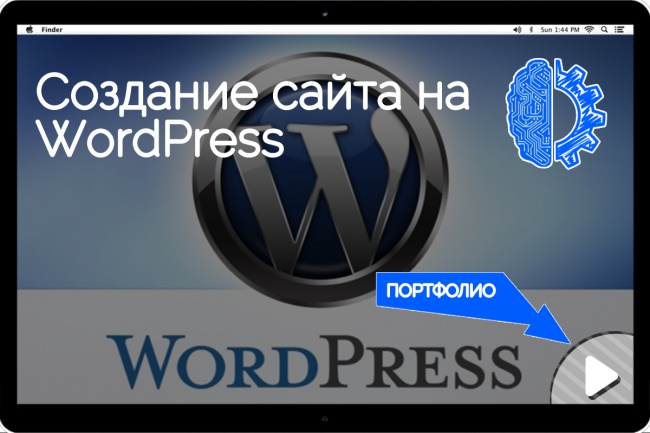 Создание сайта на wordpress