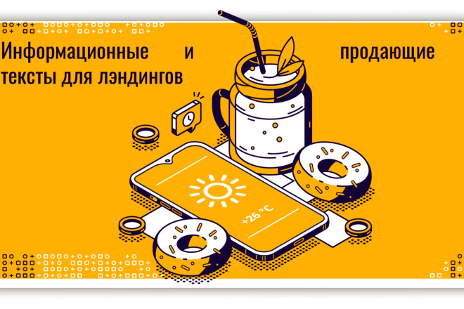 Текст для Landing page