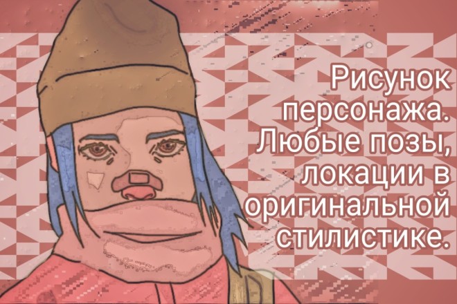 Нарисую персонажа в веб-формате. Любые вселенные, герои, локации тут