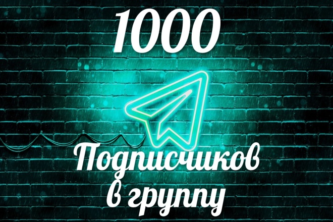 Подписчики в группу телеграм 1000- Telegram members