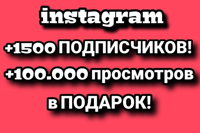 Подписчики в инстаграм