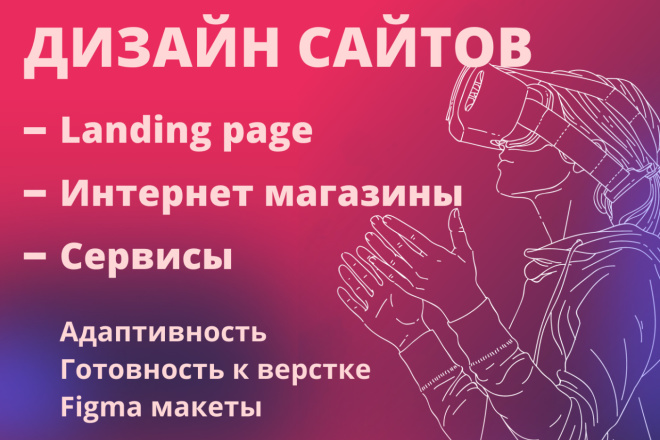 Дизайн сайта для вашего проекта