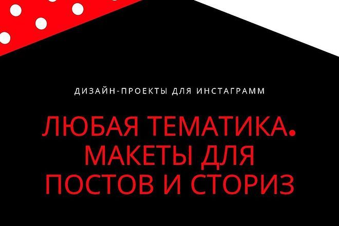 Дизайн - проект для соц. сетей