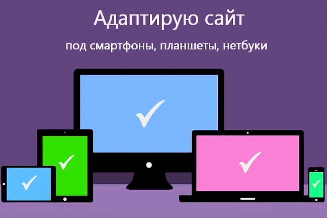 Адаптирую сайт под мобильные устройства