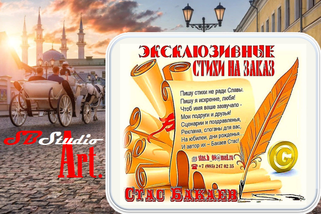Профессиональные авторские сценарии к проектам со стихами автора