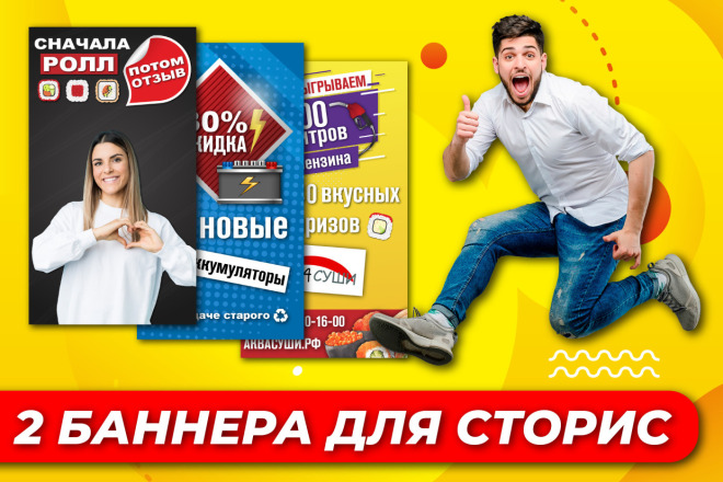 2 баннера для сторис