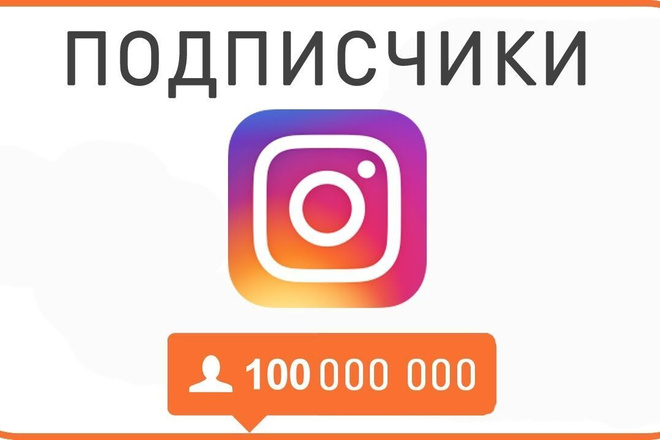 800 живых подписчиков на профиль в instagram