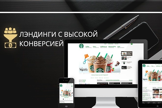 Создание Landing Page - Дизайн и верстка