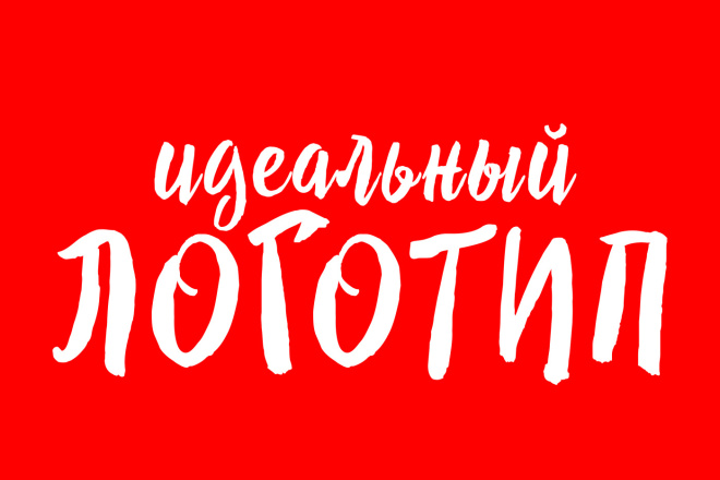 Сделаю идеальный логотип