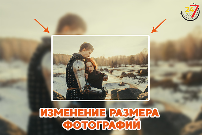 Изменение размера фотографий