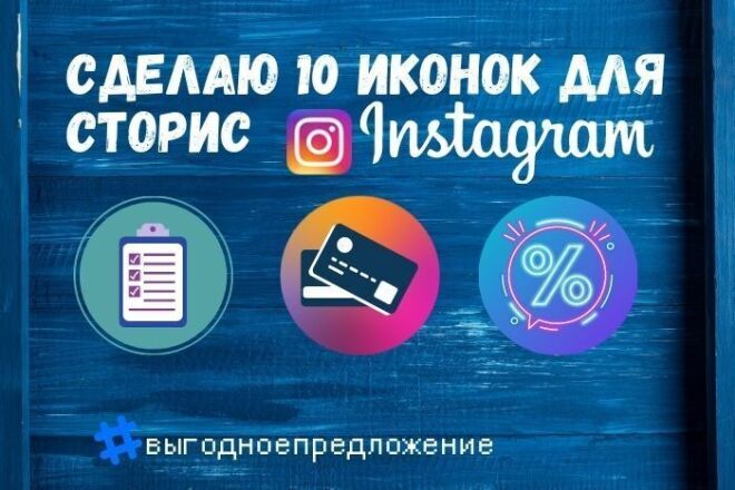 Создам обложки для Сторис Инстаграм