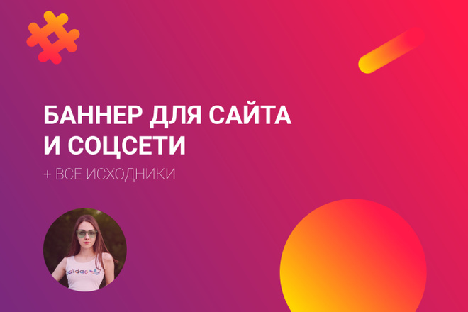 Создам продающий баннер