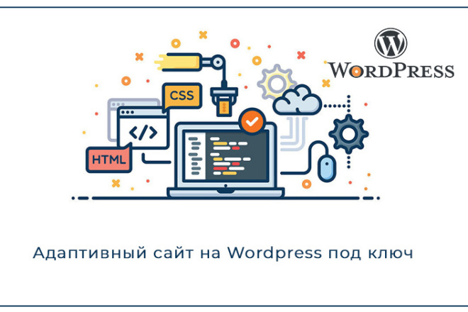 Создание сайта - на CMS WordPress под ключ