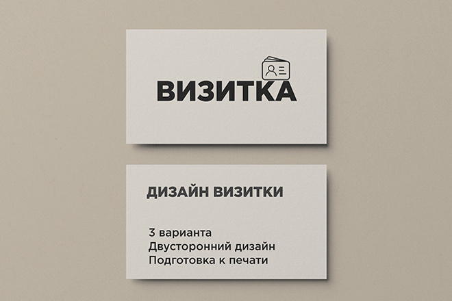 Дизайн визитки