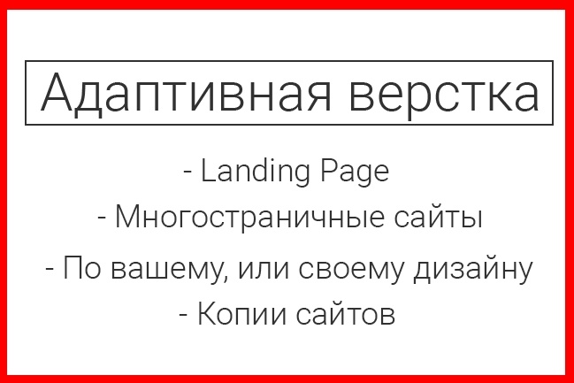 Адаптивная верстка Landing Page