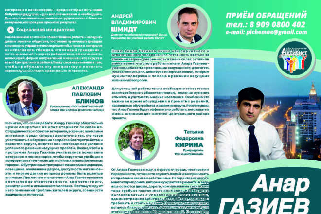 Макетирование буклетов, листовок