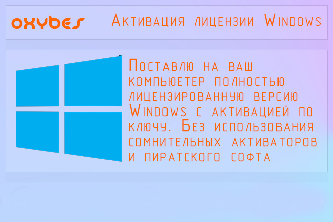 Активирую Windows лицензионным ключом