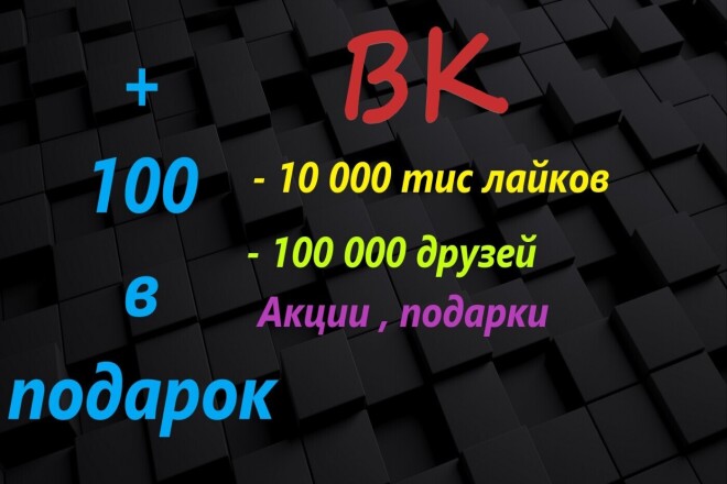 ЛАЙКИ ЗА 5 МИНУТ---- НАМ 5 ЛЕТ ----скидки , АКЦИИ , подарки