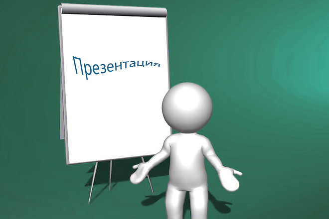 Создам уникальную презентацию в powerpoint до 15 слайдов