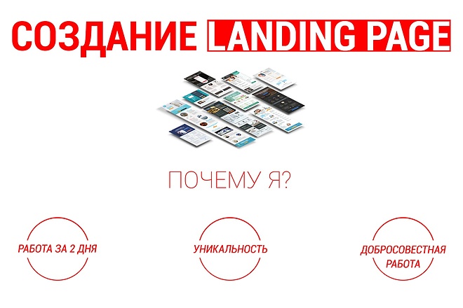Уникальный landing PAGE за 2 дня