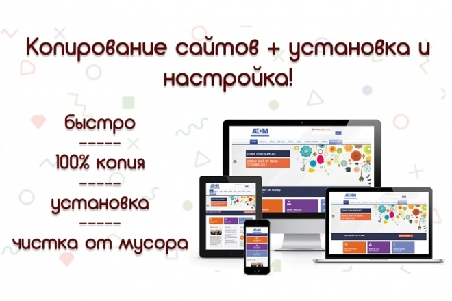 Скопирую сайт любой сложности, HTML, CSS, JS, размещу на хостинге