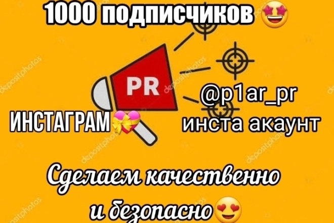 1000 русскоязычных Инстаграм подписчиков