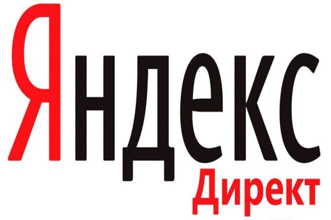 Настройка Яндекс Директ под ключ