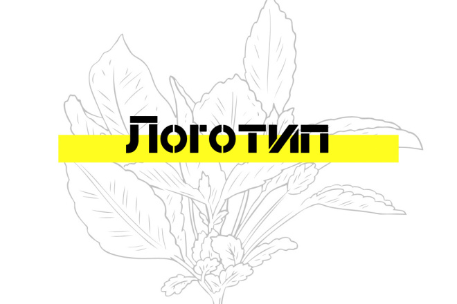 Сделаю логотип