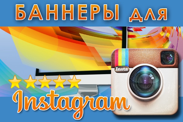 Сделаю качественный, красочный баннер для Instagram