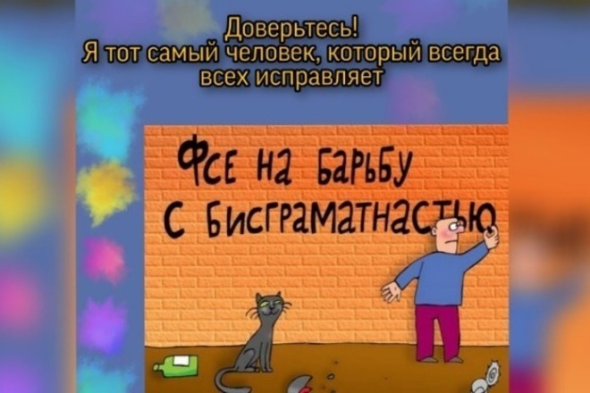 Проверю текст на наличие ошибок