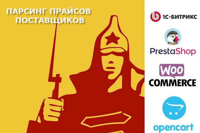 Парсинг прайсов. Автоматическое изменение цен в магазине