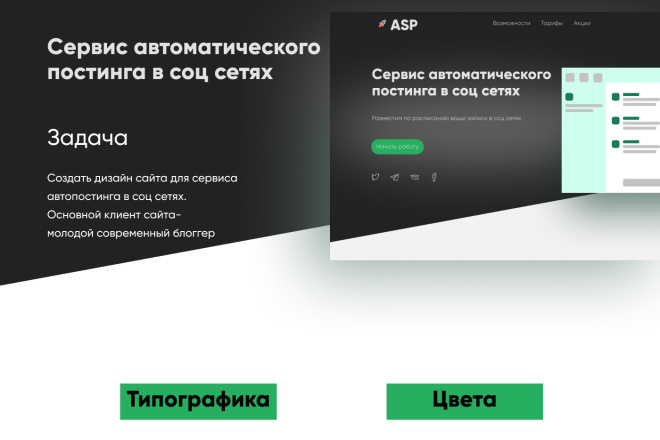 Дизайн сайта, мобильного приложения